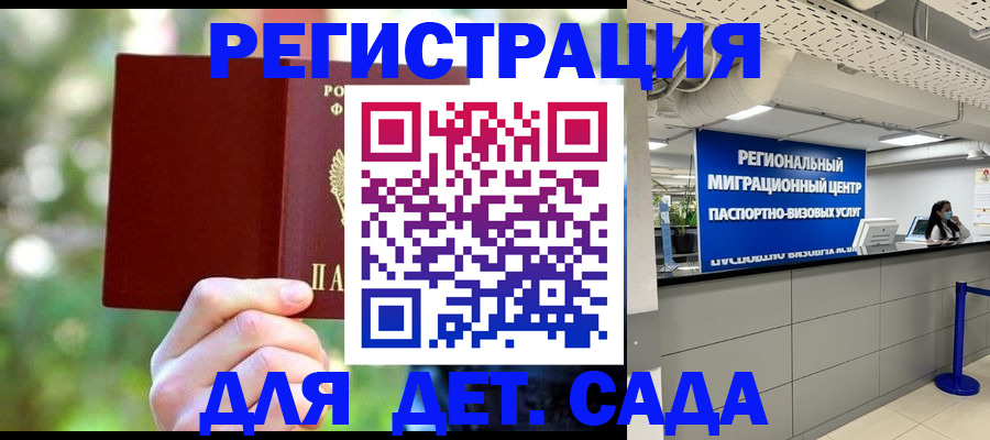 прописка в Волжском