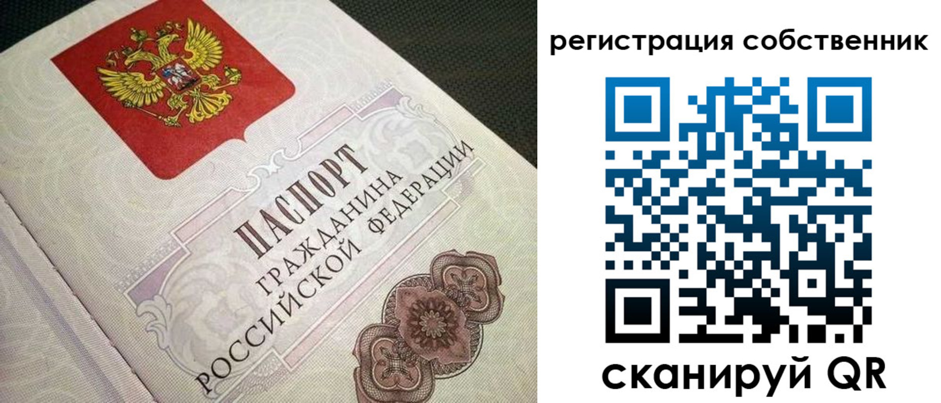 временная регистрация собственник в Волжском