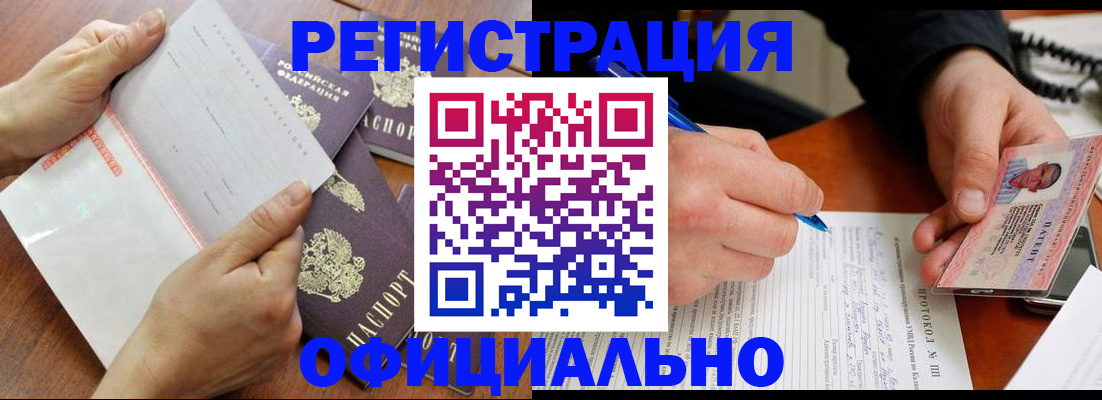 прописка ребенка в Волжском