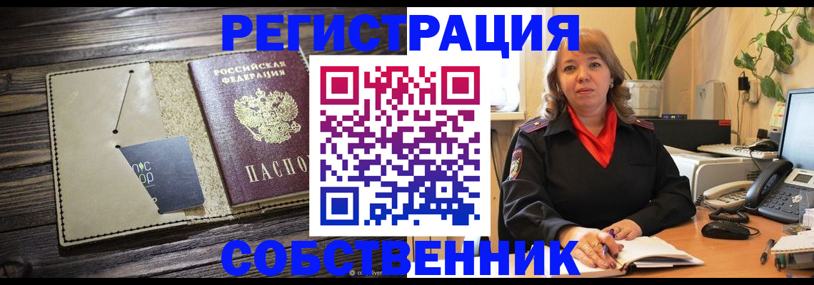 временная регистрация 2025 в Волжском