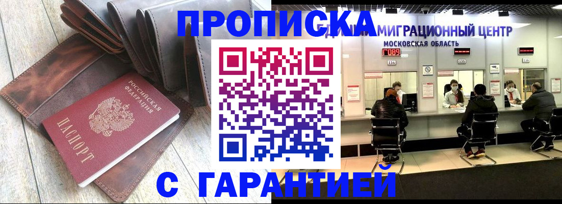 прописка поиск в Волжском