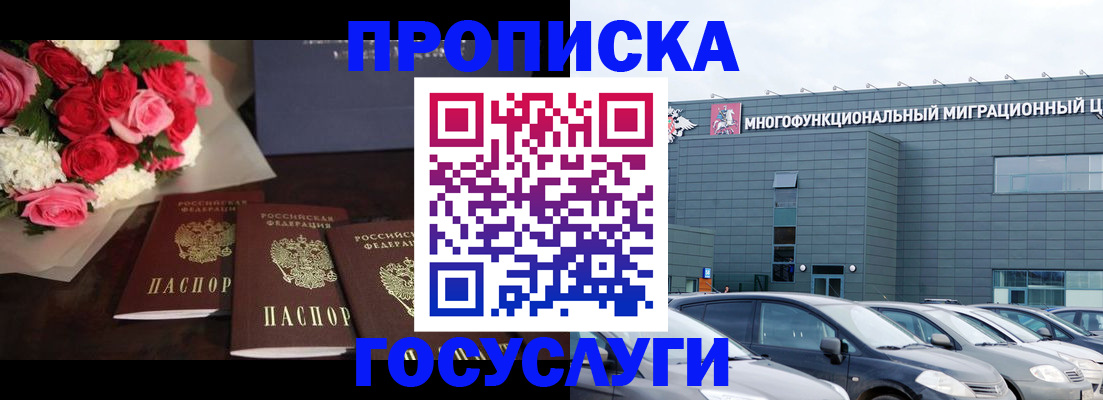 прописка законно в Волжском