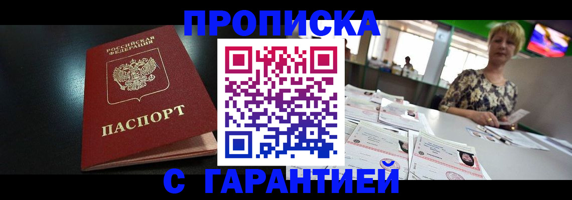временная регистрация в квартире в Волжском