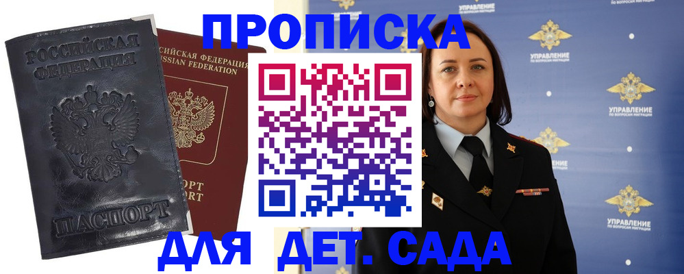 прописка в Волжском