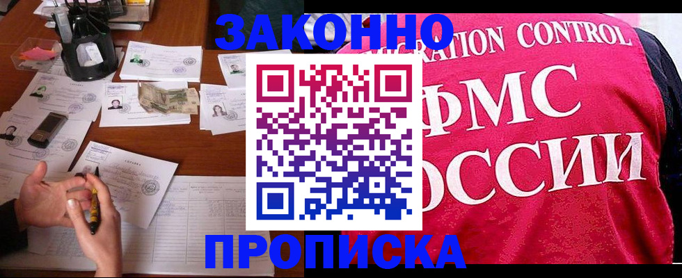 прописка паспорт в Волжском